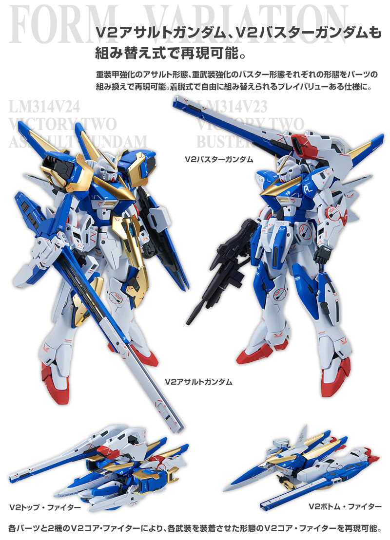 MG 1/100 LM314V23/24 Victory Two Assault Buster Gundam Ver.Ka