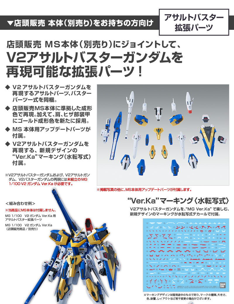 ｍｇ ｖ２アサルトバスターガンダム Ver Ka ｍｇ ｖ２ガンダム Ver Ka用 アサルトバスター拡張 パーツ ホビーオンラインショップ プレミアムバンダイ バンダイナムコグループ公式通販サイト