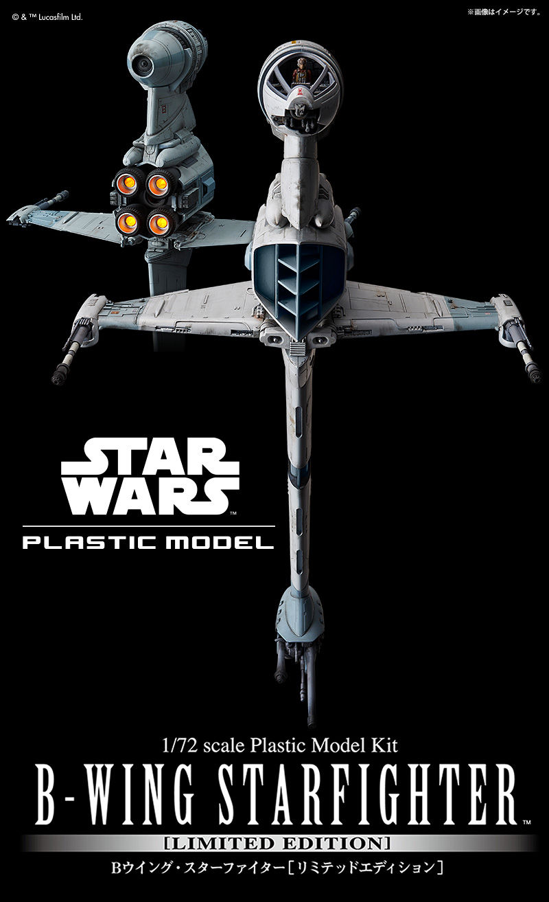 バンダイスター・ウォーズプラモデル】 1/72 Ｂウイング・スター 