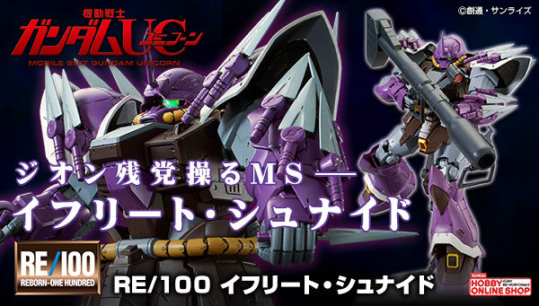 RE/100 1/100 �C�t���[�g�E�V���i�C�h �y�Ĕ́z