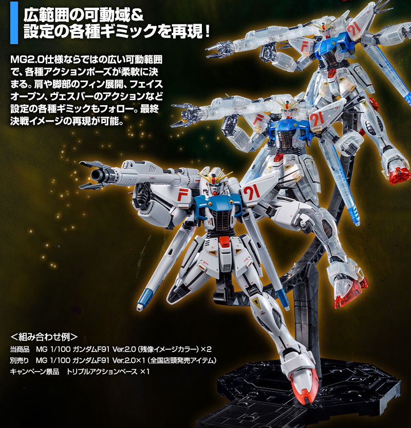 Mg 1 100 ガンダムf91 Ver 2 0 残像 イメージカラー ホビーオンラインショップ プレミアムバンダイ バンダイナムコグループ公式通販サイト