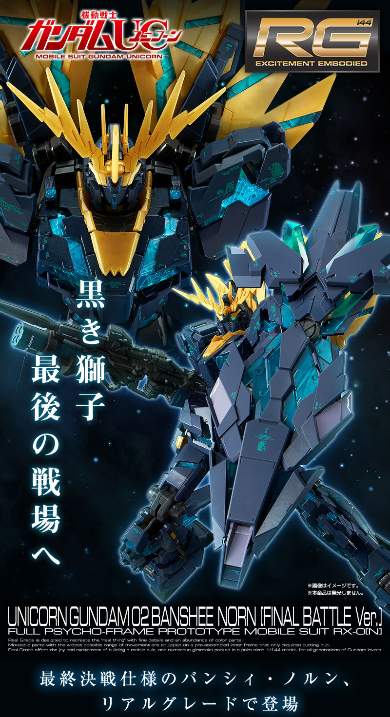 完売】 RG 1/144 バンシィ・ノルン(最終決戦仕様) ユニコーン2号機 完売】 RG 1/144 バンシィ・ノルン(最終決戦仕様) ユニコーン2号機