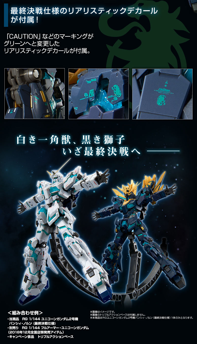 RG ユニコーンガンダム最終決戦仕様 ガンプラ-