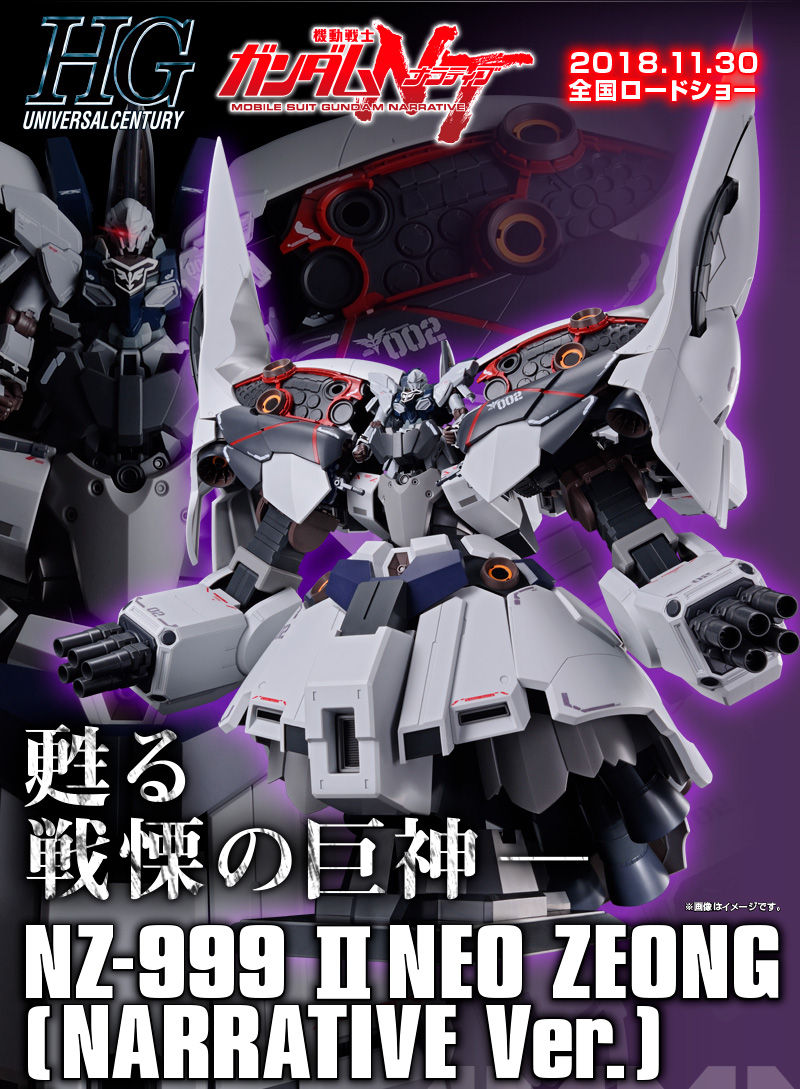 ｈｇ 1 144 ｉｉネオ ジオング ナラティブver ホビーオンラインショップ プレミアムバンダイ バンダイナムコグループ公式通販サイト