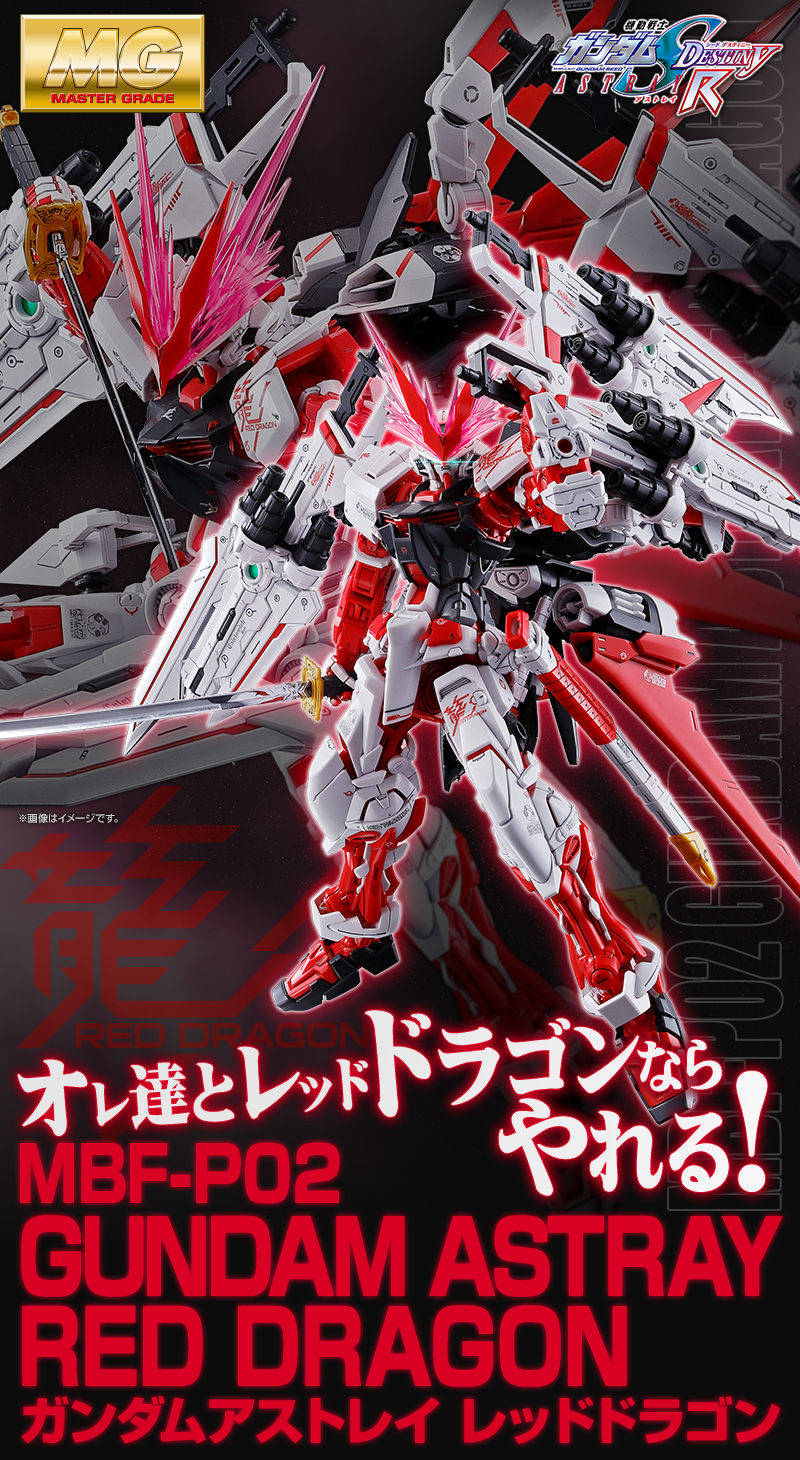 大人気好評 MG 1/100 ガンダムアストレイ レッドドラゴン 未組立 Os6KV