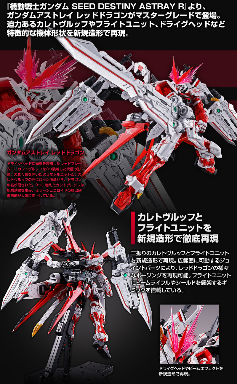 バンダイ 1/100 MG ガンダム アストレイ レッド ドラゴン 素組 完成 