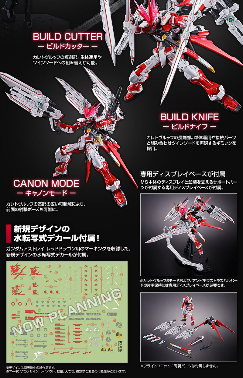 MG 1/100 MBF-P02 Gundam Astray Red Dragon