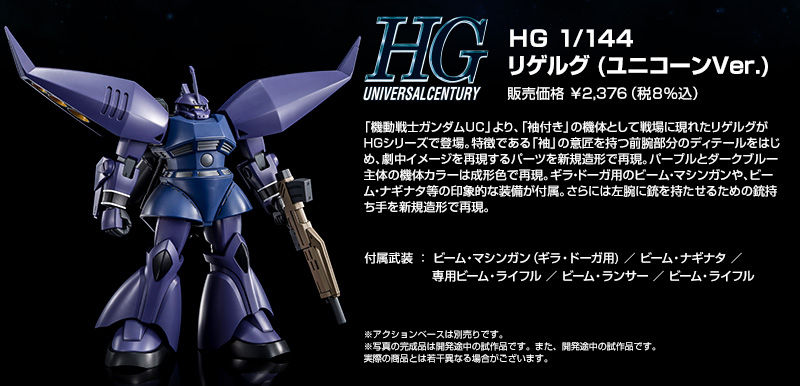 HGUC 1/144 MS-14J Regelgu(Refined Gelgoog)(Gundam Unicorn)