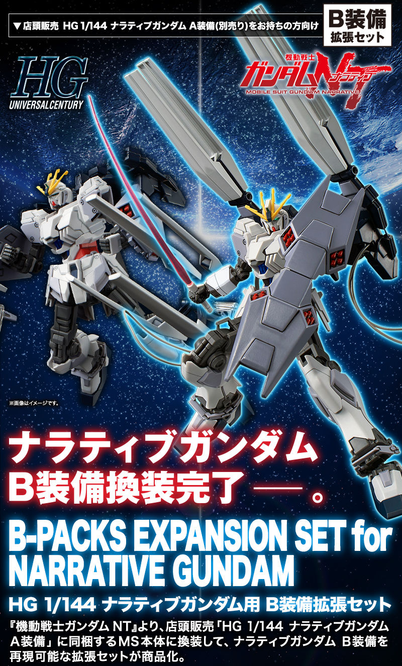 HGUC 1/144 RX-9/B Narrative Gundam B-Packs