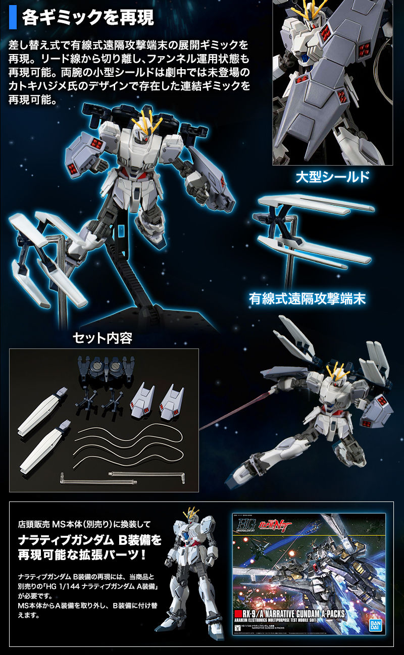 ｈｇ 1 144 ナラティブガンダム用 ｂ装備拡張セット ホビーオンラインショップ プレミアムバンダイ バンダイナムコグループ公式通販サイト