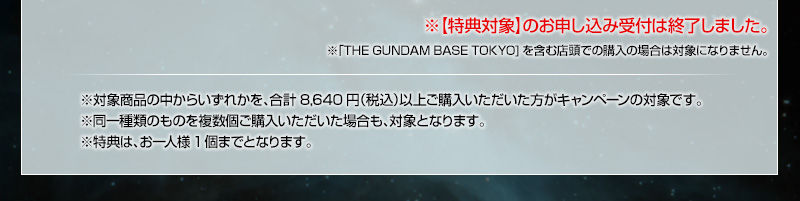 トリプルアクションベースGETキャンペーン｜プレミアムバンダイ