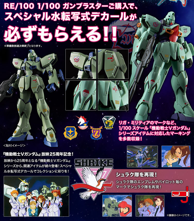 終了 機動戦士vガンダム Stand Up デカールキャンペーン ホビーオンラインショップ プレミアムバンダイ バンダイナムコグループ公式通販サイト