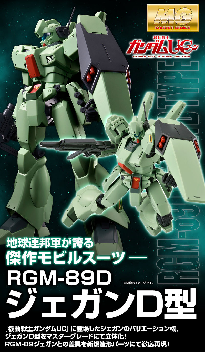 プレバン限定ガンプラ MG1 100「ジェガン D型」 - 通販 - gofukuyasan.com