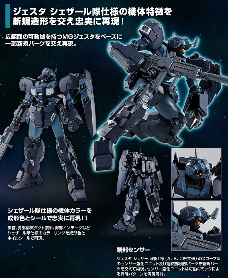 限定セールHOTMG ジェスタ　シェザール隊仕様B＆C班装備 機動戦士ガンダムUC（ユニコーン）