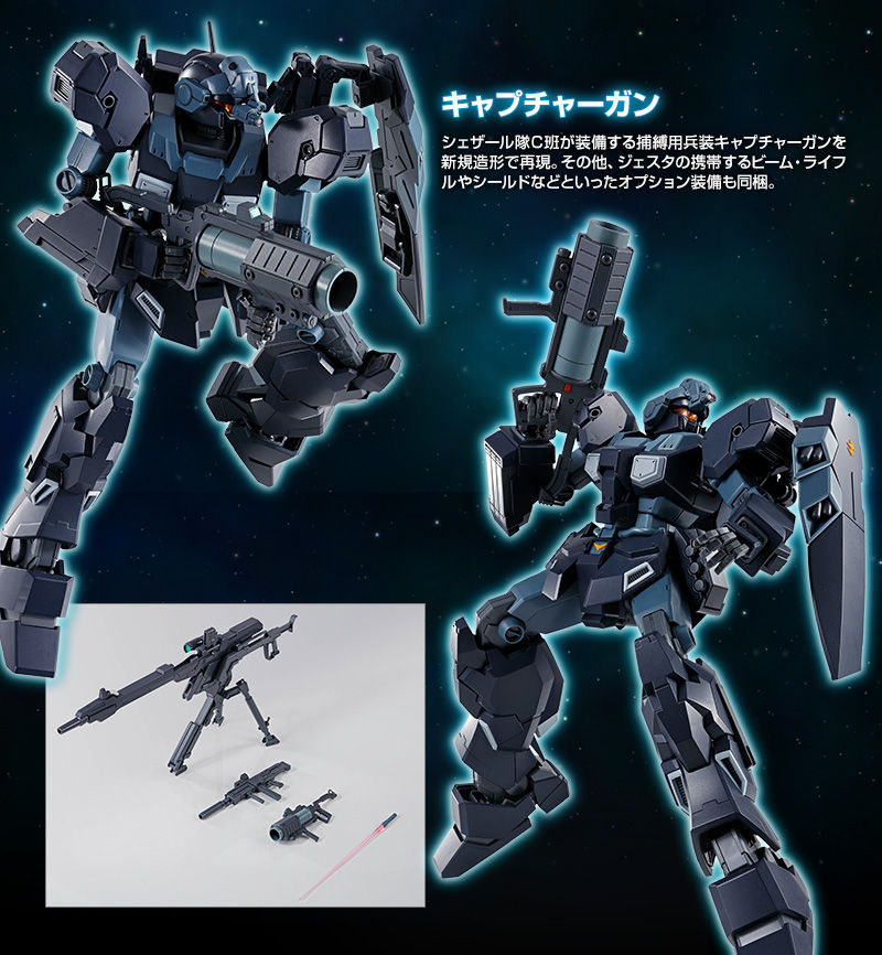 MG 1/100 ジェスタ (シェザール隊仕様 B&C班装備)|プレミアム