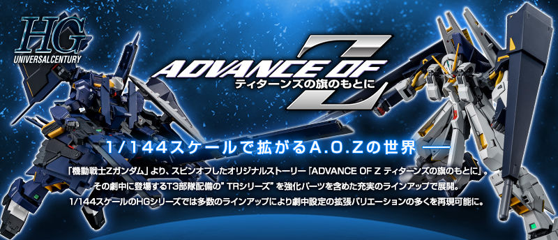 Advance Of Z ティターンズの旗のもとに 関連アイテム ホビーオンラインショップ プレミアムバンダイ こどもから大人まで楽しめるバンダイ公式ショッピングサイト