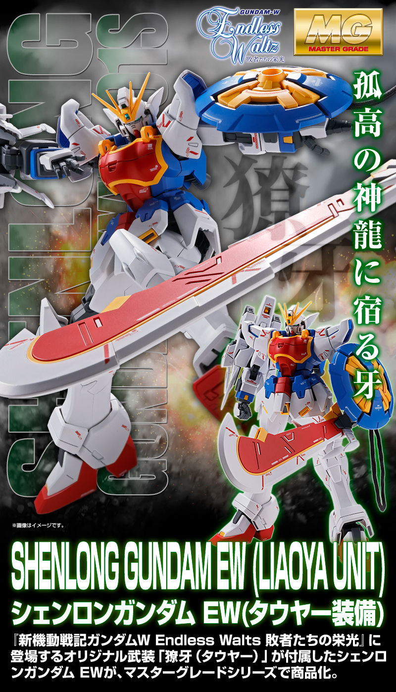 MG 1/100 XXXG-01S Shen Long Gundam(Endless Waltz Liao Ya Unit)