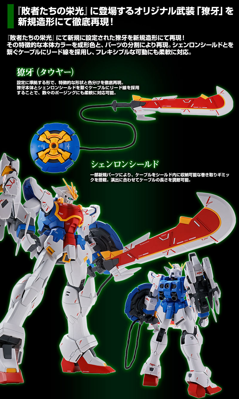 Mg限定 1 100 Shenlong Gundam Ew 神龍高達ew 獠牙裝備 Toysdaily 玩具日報 Powered By Discuz