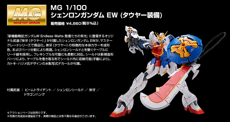 MG 1/100 XXXG-01S Shen Long Gundam(Endless Waltz Liao Ya Unit)