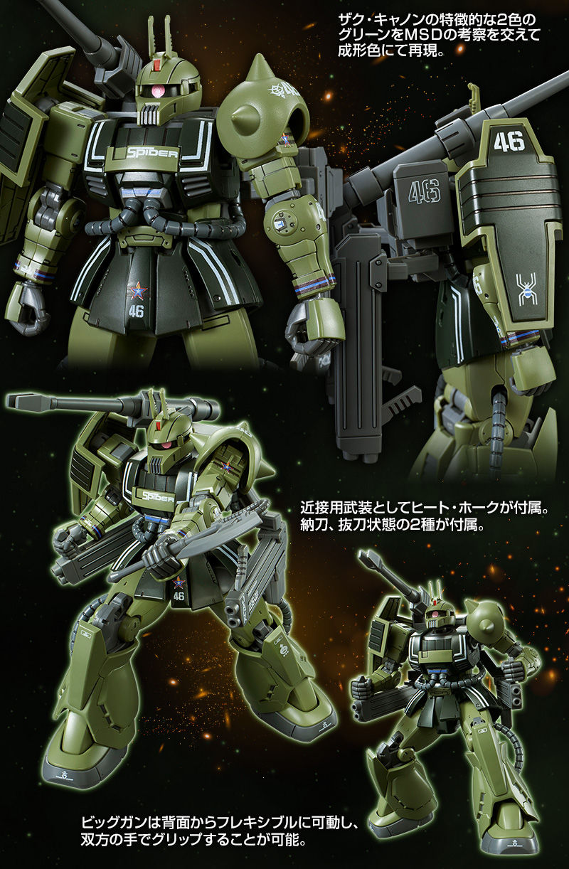 HG 1/144 ザク・キャノン|プレミアムバンダイ|バンダイナムコ HG 1/144 ザク・キャノン|プレミアムバンダイ|バンダイナムコ