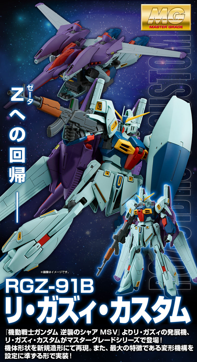 MG 1/100 RGZ-91B Re-GZ(Refined Gundam Zeta) Custom