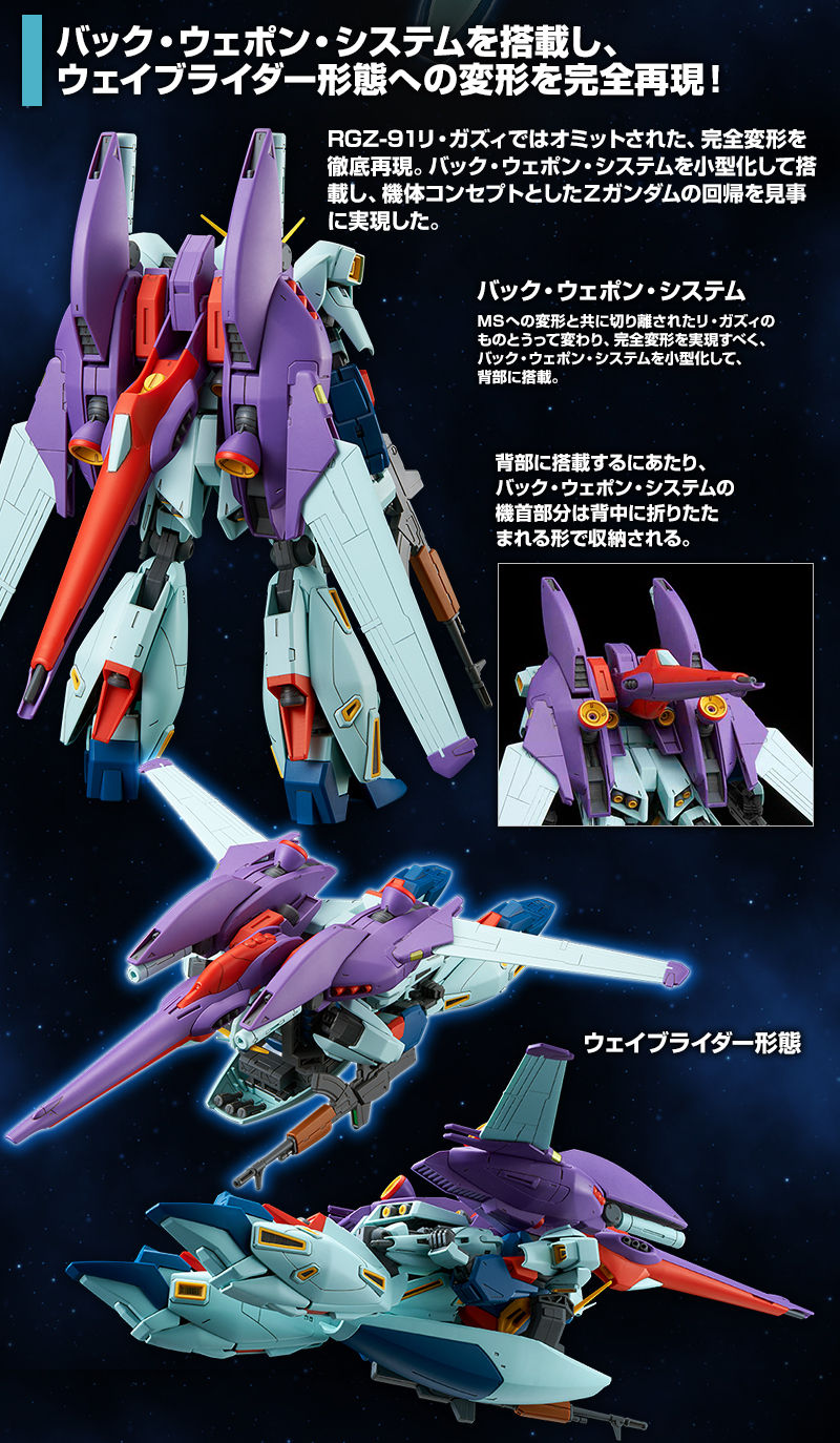 値下げ】 MG リ・ガズィ・カスタム プレミアムバンダイ限定 リガズィ 