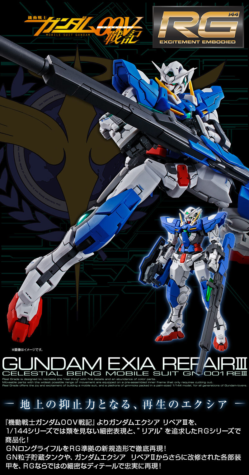 ラスト1点 RG GUNDAM EXIA REPAIR III ガンダムエクシアリペアIII