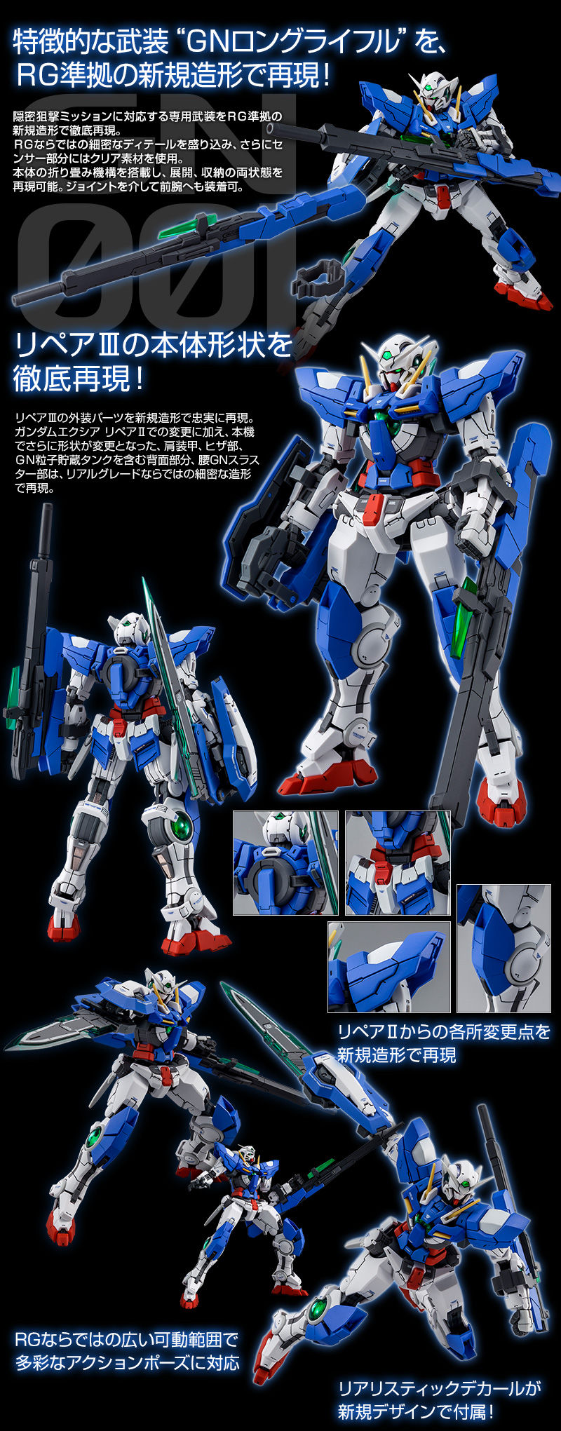 RG 1/144 GN-001REⅢ Gundam Exia Repair Ⅲ