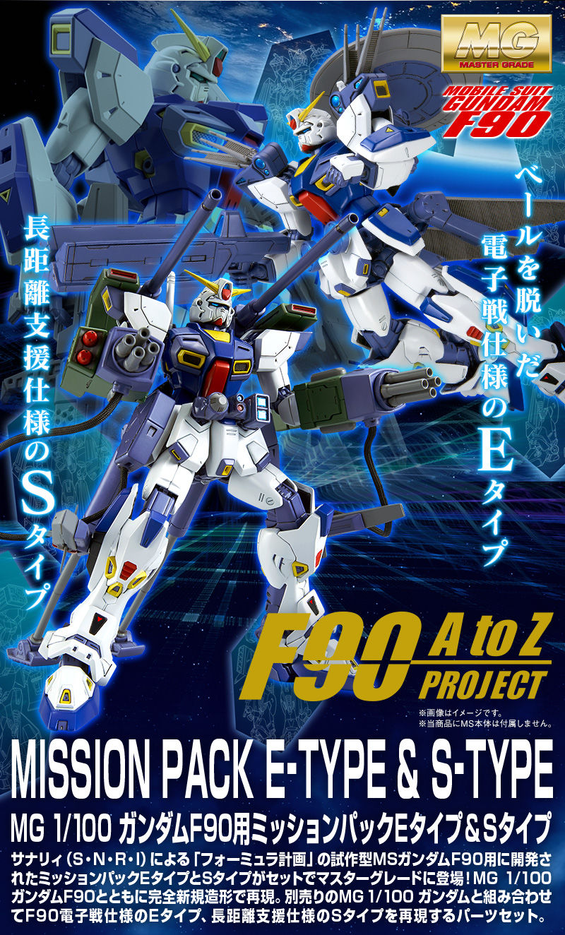 MG 1/100 Mission Pack E-Type & S-Type Expansion Parts For Formula 90 Gundam F90