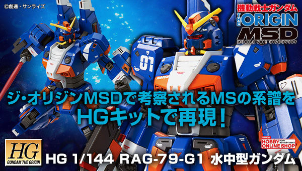 ガンプラ Hg 水中型ガンダム レビュー プレバン ポッチのガンプラ