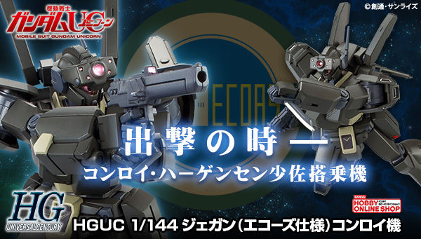 プレバン Hguc ジェガン エコーズ仕様 コンロイ機が19年8月に再販 何でも雑記板 プラモデル情報