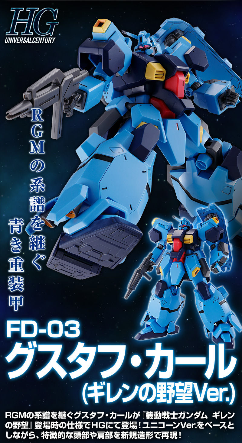 HGUC 1/144 FD-03 Gustav Karl(Mobile Suit Gundam : Gihren's Greed The Menace of Axis V)