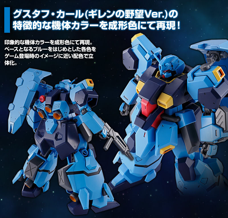 ガンプラ HG 1/144 グスタフカール 2種セット【ギレン&UC版】-