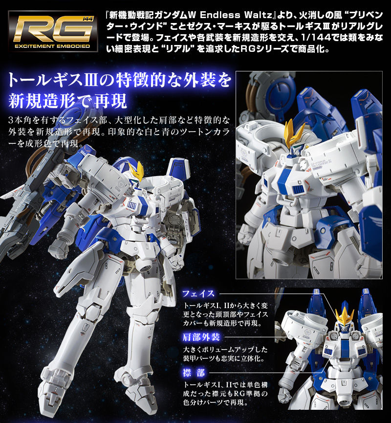 ☆超目玉】 RG トールギスIII 1/144 その他 - powertee.com ☆超目玉】 RG トールギスIII 1/144 その他 - powertee.com