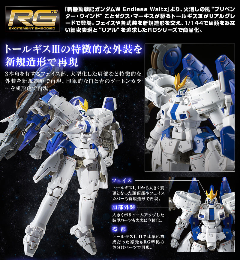 RG トールギスIII 未開封新品 プレバン限定 - プラモデル