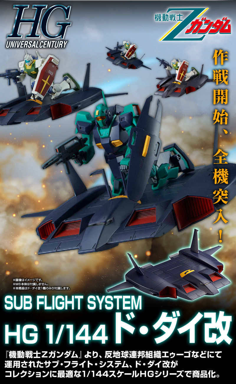 HGUC 1/144 Sub Flight System Dodai Kai