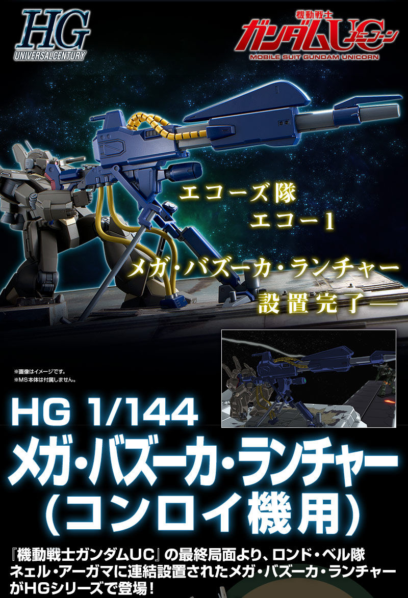 HGUC 1/144 FHA-03M1 Mega Bazooka Launcher for RGM-89De Conroy Haagensen's Jegan(Ecoas Type)