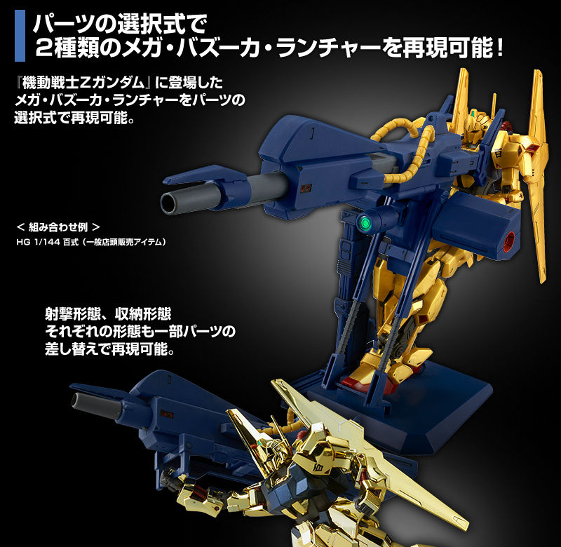 HGUC 1/144 FHA-03M1 Mega Bazooka Launcher for RGM-89De Conroy Haagensen's Jegan(Ecoas Type)