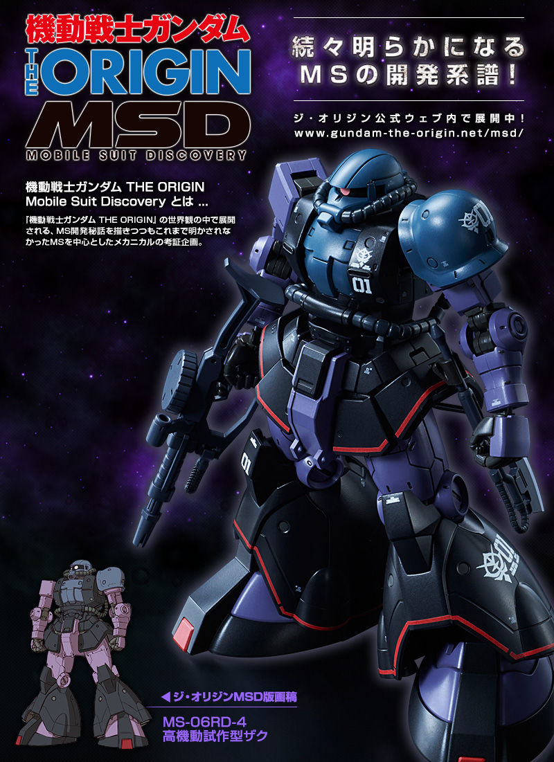 MS-06RD-4高機動試作型ザク　ガンプラ　ジャンク　完成品