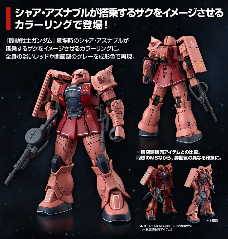 絶版 ガンプラ『シャア専用ザクI LIMITED MODEL』プレバン限定品