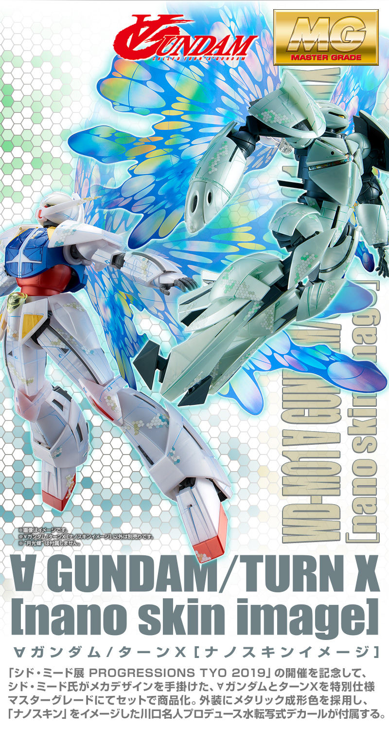MGターンエーガンダム&ターンX ナノスキンイメージ - 模型/プラモデル MGターンエーガンダム&ターンX ナノスキンイメージ - 模型/プラモデル