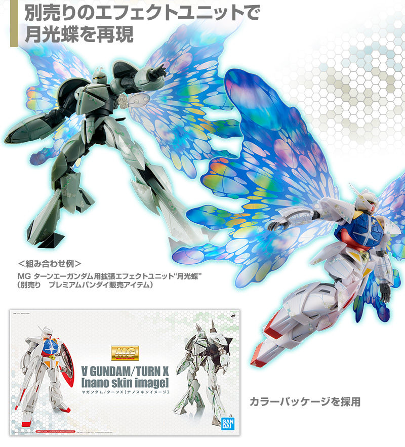 SALE／77%OFF】 MG ∀ガンダム ターンX ナノスキンイメージ 月光蝶付き