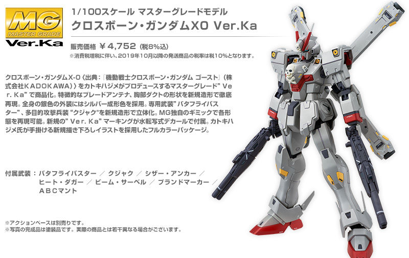 MG 1/100 XM-X0(F97) Crossbone Gundam X-0 Ver.Ka