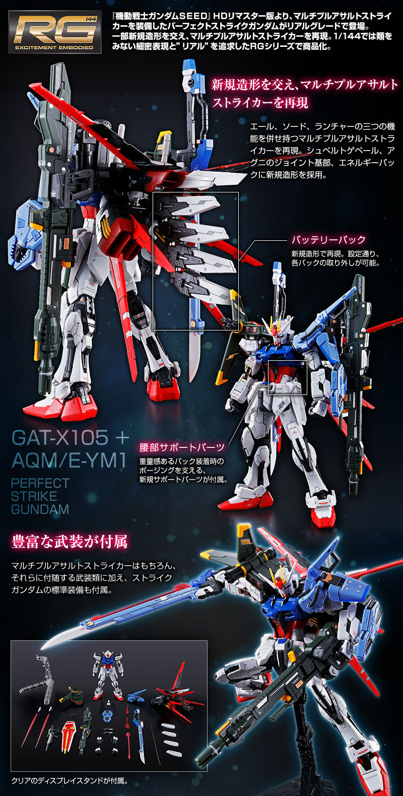 RG 1/144 GAT-X105+AQM/E-YM1 Perfect Strike Gundam