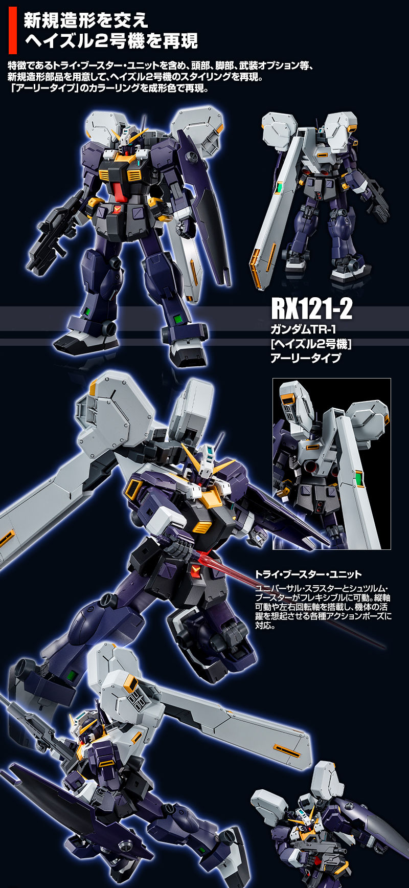 完売 ガンプラ ジムクゥエル アーリータイプ ヘイズル2号機 TR-1 