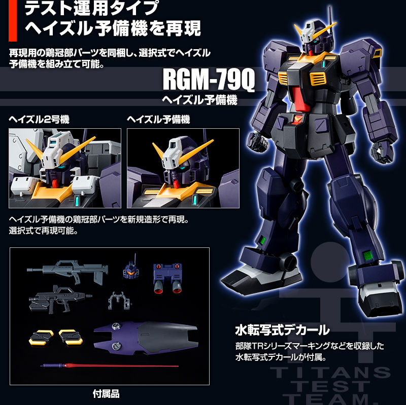 MG 1/100 TR-1 ヘイズル2号機 アーリータイプヘイズル予備機ジム MG 1/100 TR-1 ヘイズル2号機 アーリータイプヘイズル予備機ジム