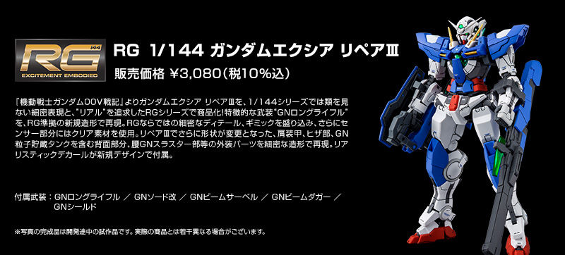 RG 1/144 GN-001REⅢ Gundam Exia Repair Ⅲ