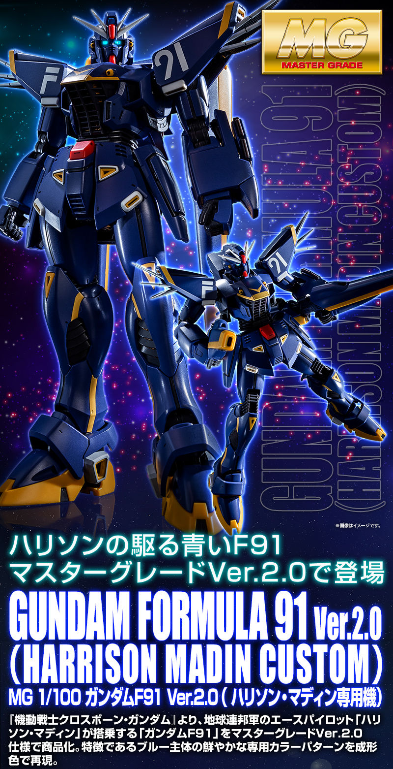 ＭＧ 1/100 ガンダムＦ９１ Ｖｅｒ．２．０（ハリソン・マディン専用機