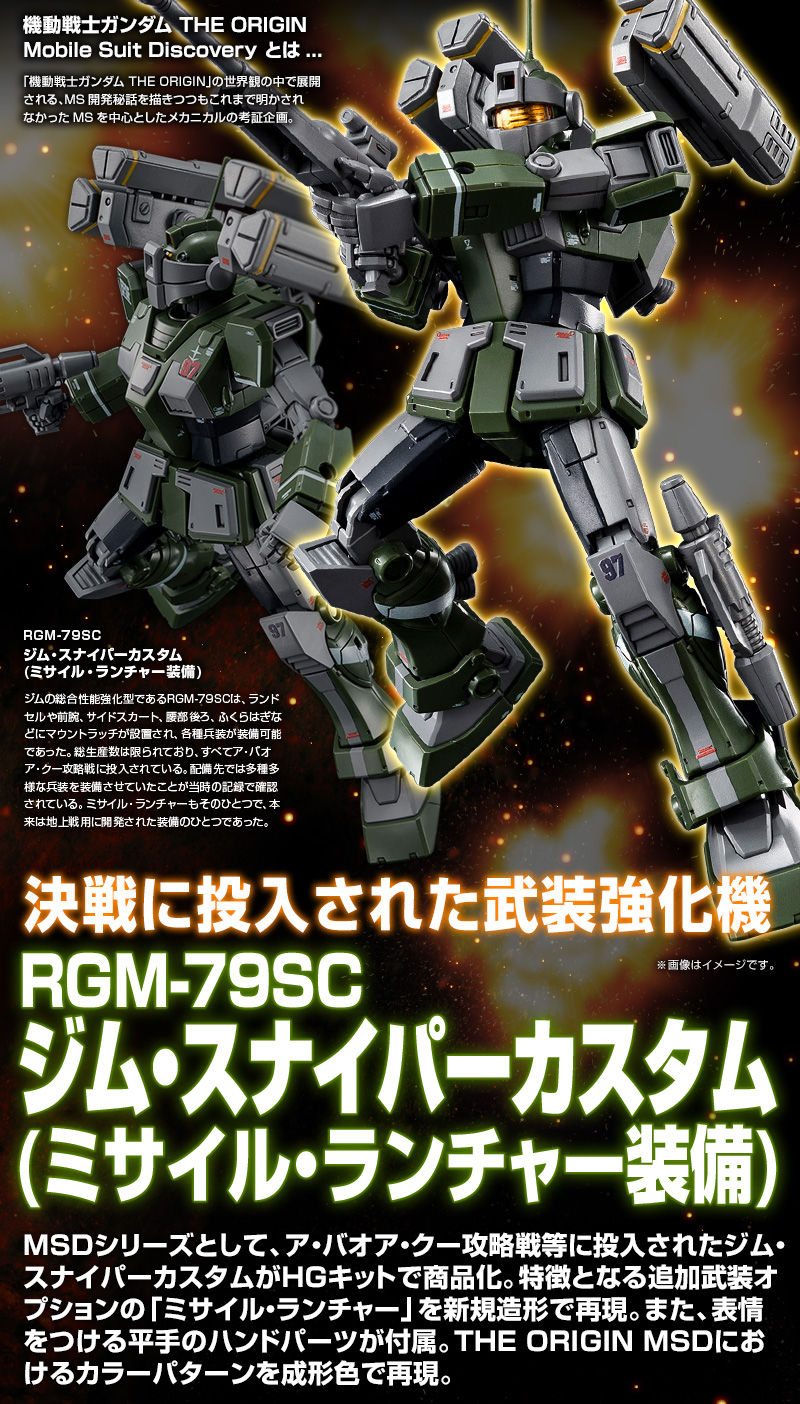 HGGTO 1/144 RGM-79SC GM Sniper Custom with Missile Launcher(Gundam The Origin)