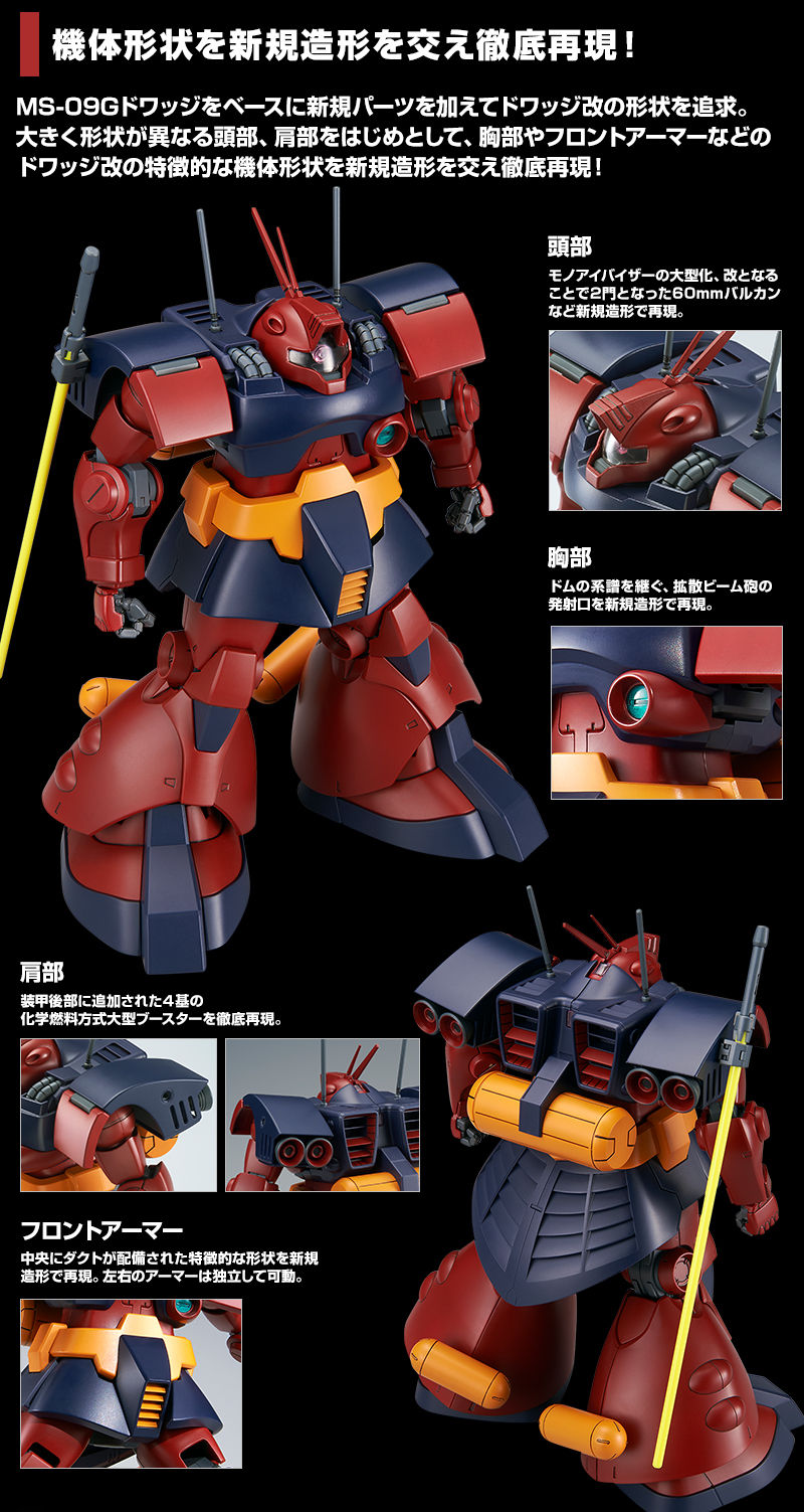 交換無料！ バンダイ(BANDAI) MG 1/100 ドワッジ改 MS-09H